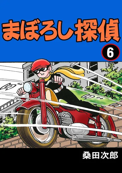 まぼろし探偵