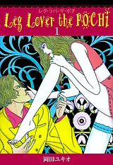 Leg Lover the POCHI　レグ・ラバ・ザ…