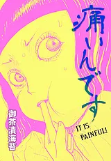 痛いんです