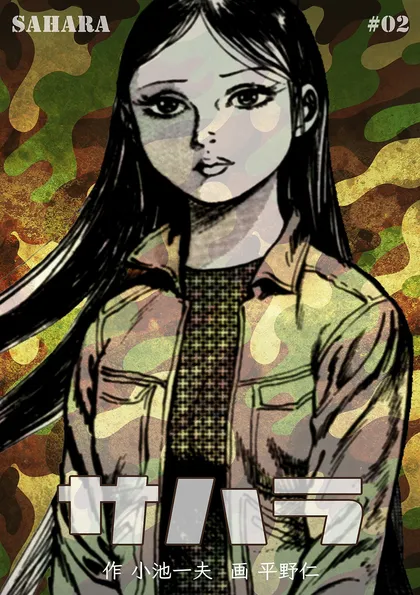サハラ