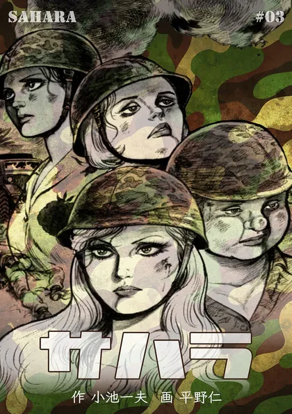 サハラ