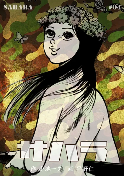 サハラ