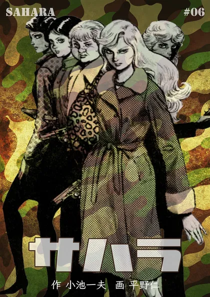 サハラ