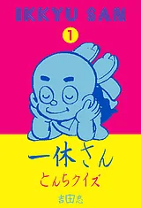 とんちばなし・ふしぎシリーズ