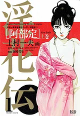 淫花伝