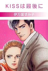 KISSは最後に