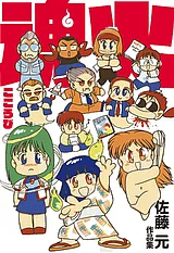 魂火
