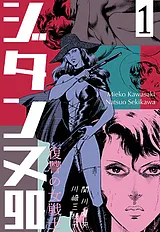 復讐の女戦士 ジタンヌ90