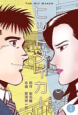 ヒットメイカー【分冊版】
