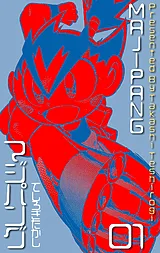 マジパング