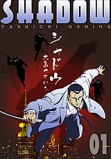 シャドウ