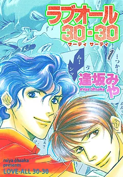 ラブオール・30-30