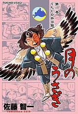 月のうさぎ