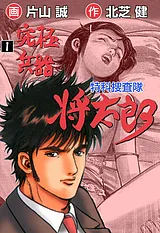 究極兵器将太郎