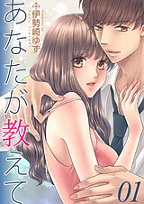 あなたが教えて