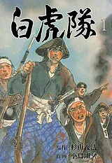 白虎隊