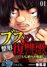 女の闇ファイル　vol.2