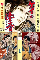 ケイの凄春【合本版】