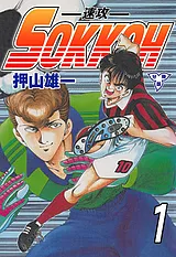SOKKOH－速攻－【分冊版】
