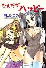 なんだかハッピー