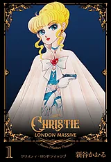クリスティ・ロンドンマッシブ