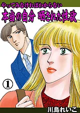 やってみなければわからない本当の自…