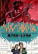 プレイヤーは眠れない 