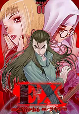 EX　～その賞金稼ぎは、世界の出口を…