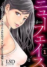 ニューフェイス～チートスペックを手…