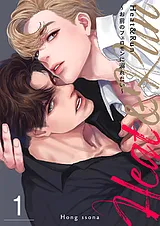 Heat&Run～お前のフェロモンに溺れた…