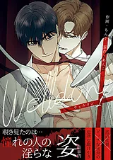 Welldone【電子単行本版】
