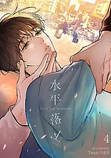 水平落下