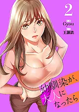 幼馴染が、大人になったら【電子単行…