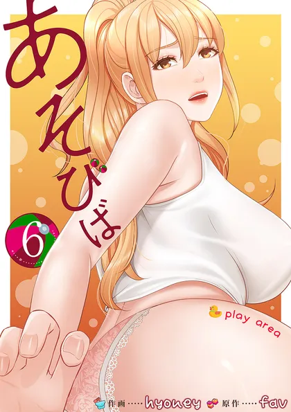 あそびば【電子単行本版】