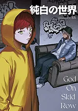 純白の世界