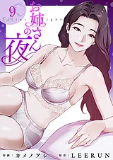 お姉さんの夜