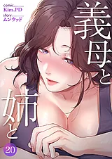 義母と姉と