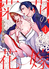 菊花の花嫁