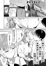 「翔太へ、これは私が悪い先輩に身体…