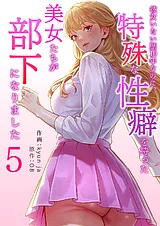 彼女いない歴10年なのに、特殊な性癖…