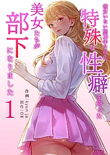 彼女いない歴10年なのに、特殊な性癖…