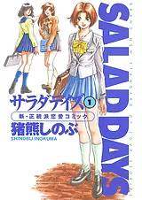 サラダデイズ