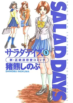 サラダデイズ