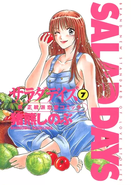 サラダデイズ
