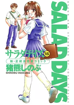 サラダデイズ