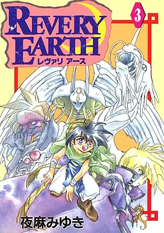 レヴァリアース