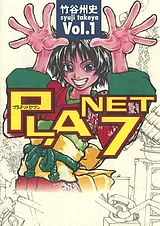 ＰＬＡＮＥＴ７