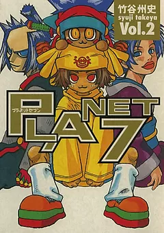 ＰＬＡＮＥＴ７