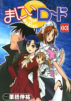 まにぃロード