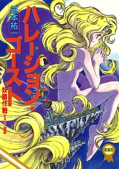 妖精作戦